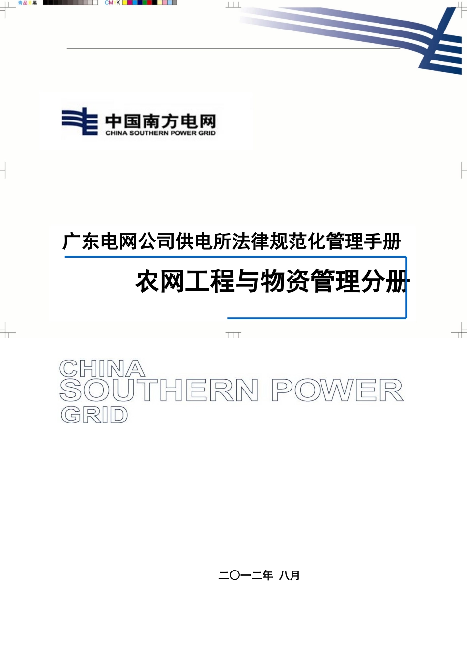 3-农网工程与物资管理_第1页