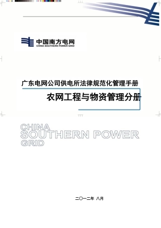 3-农网工程与物资管理