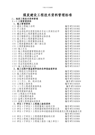 3-煤炭建设工程技术资料管理标准