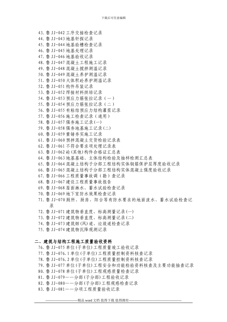 3-土建单位工程施工技术归档资料_第3页