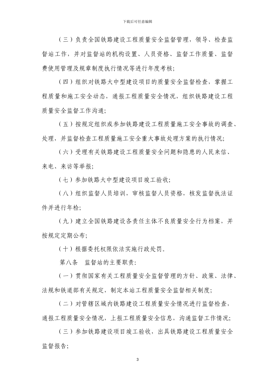 2铁路建设工程质量安全监督管理办法_第3页