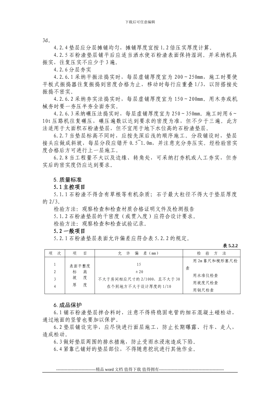 3.1.1.1.10石粉渣垫层施工工艺标准_第3页