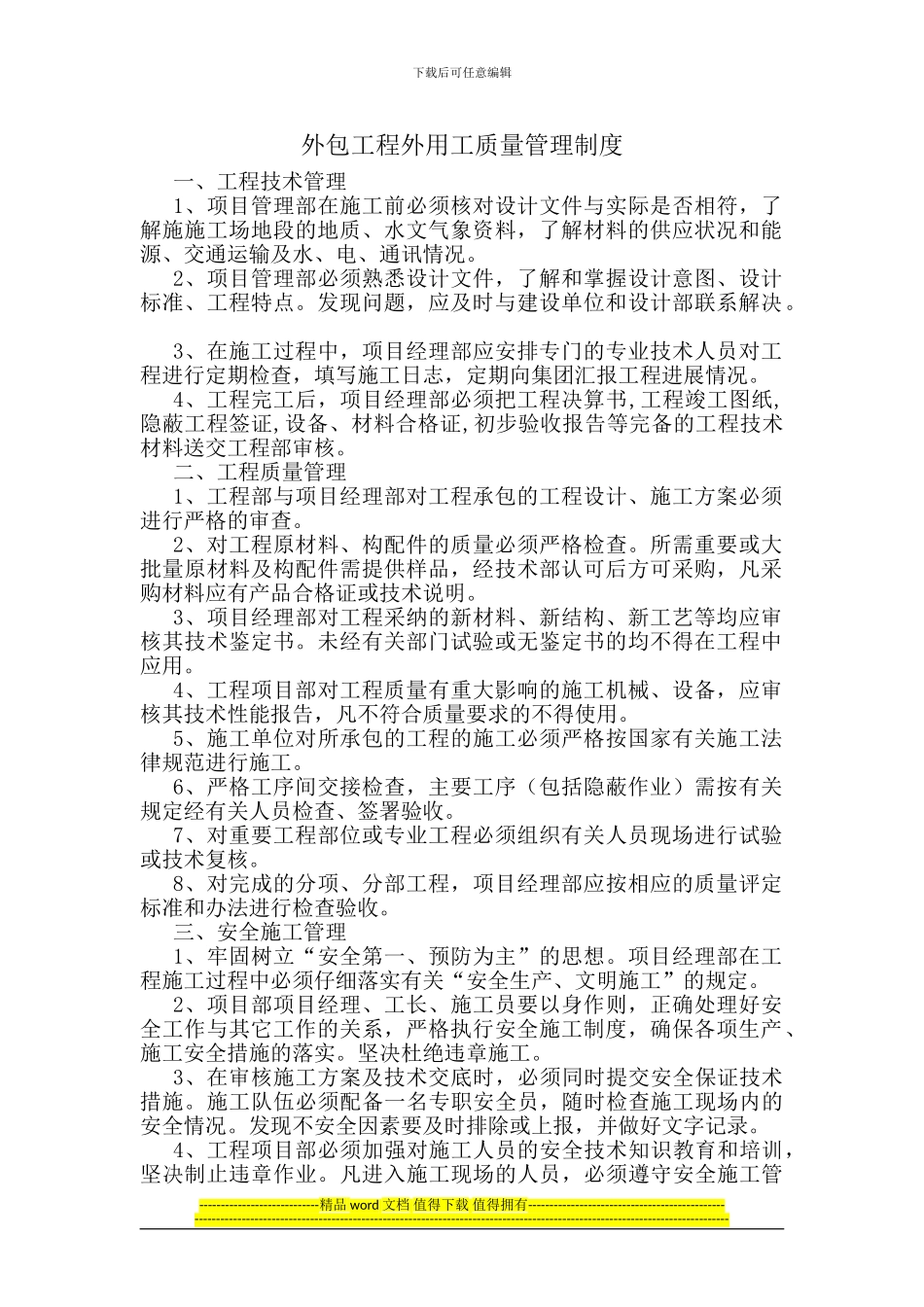 3.14外包工程外用工质量管理制度_第1页