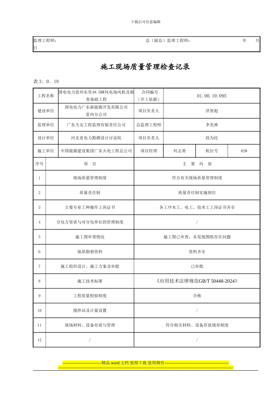 3.0.19------施工现场质量管理检查记录_第2页