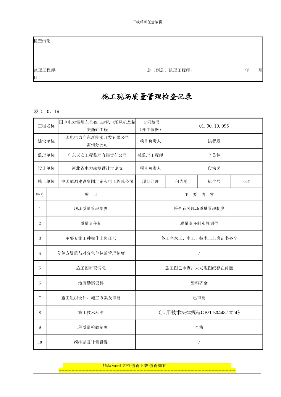 3.0.19------施工现场质量管理检查记录_第3页