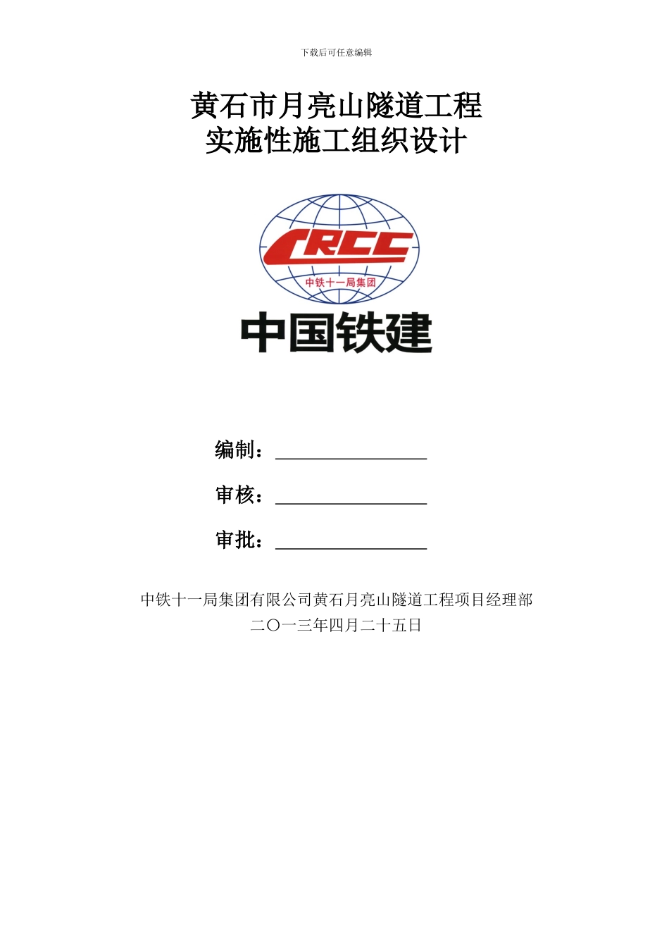 2月亮山隧道施工组织设计1.15-_第2页