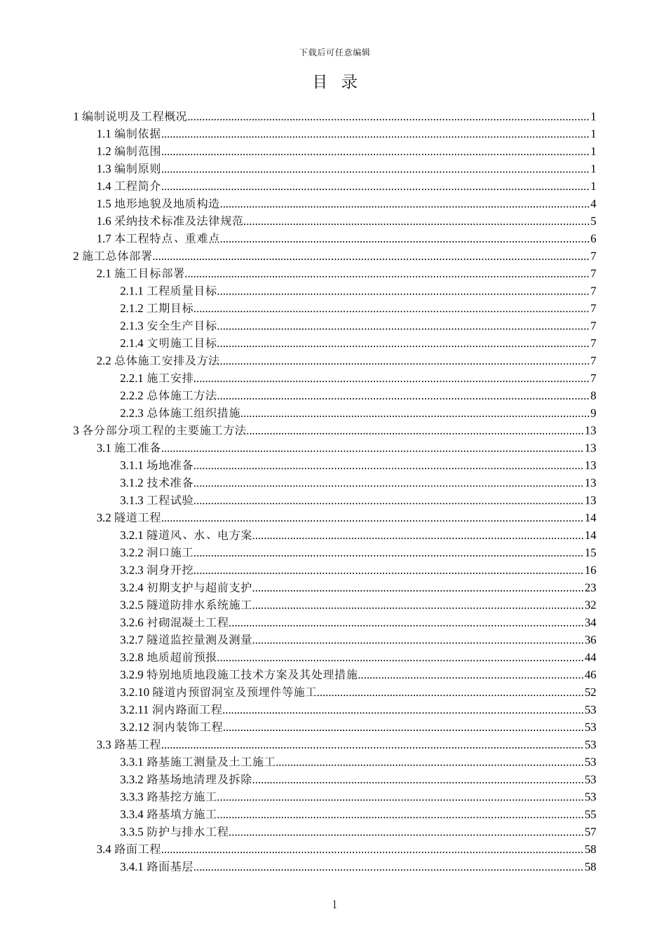 2月亮山隧道施工组织设计1.15-_第3页