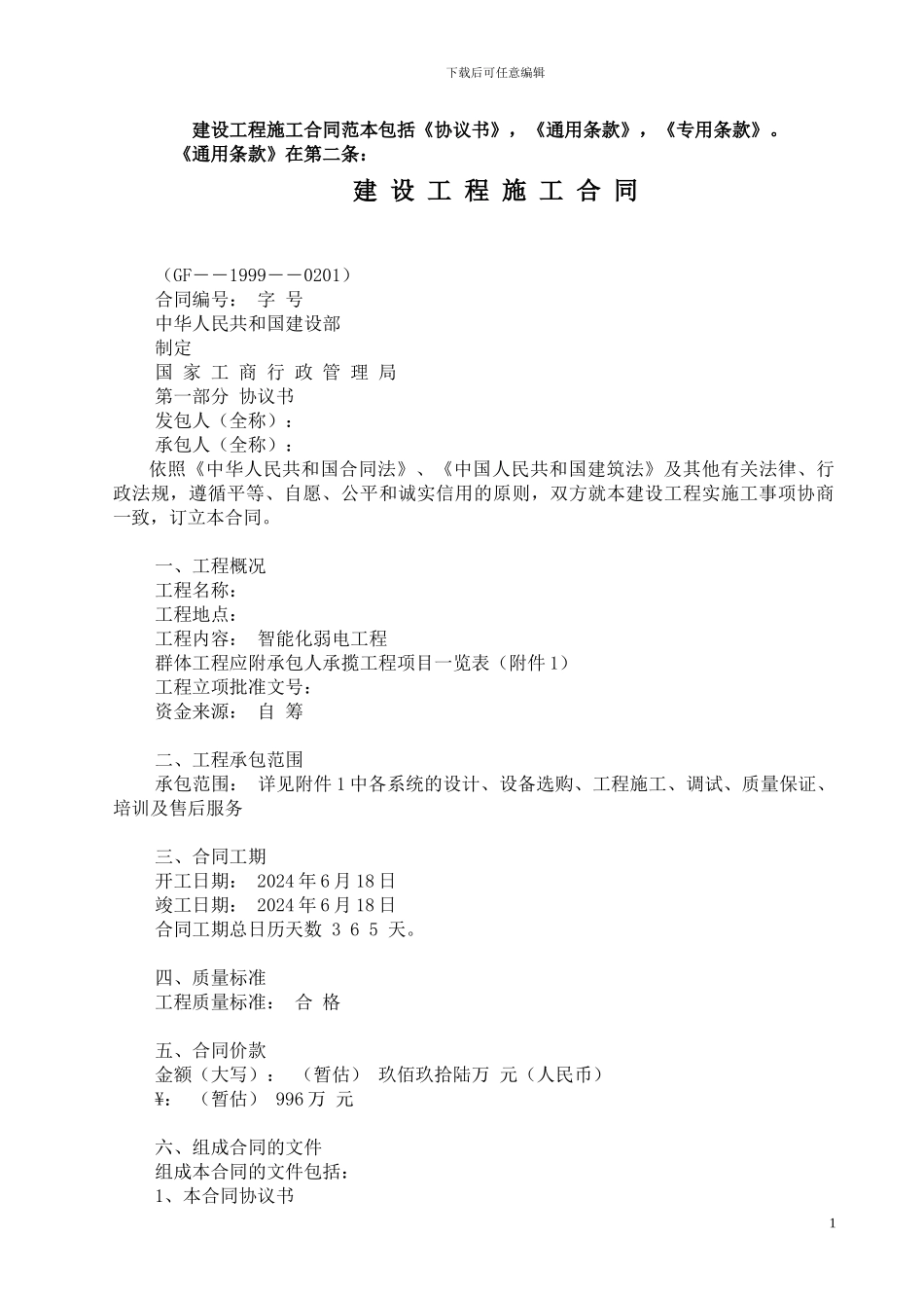 3.2--建设工程施工合同-31_第1页