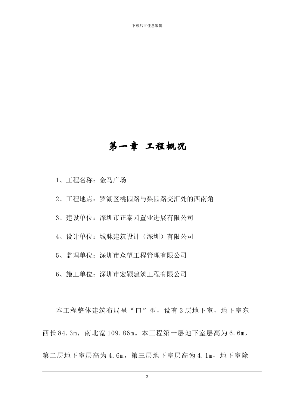 3.22消防水池施工方案_第3页