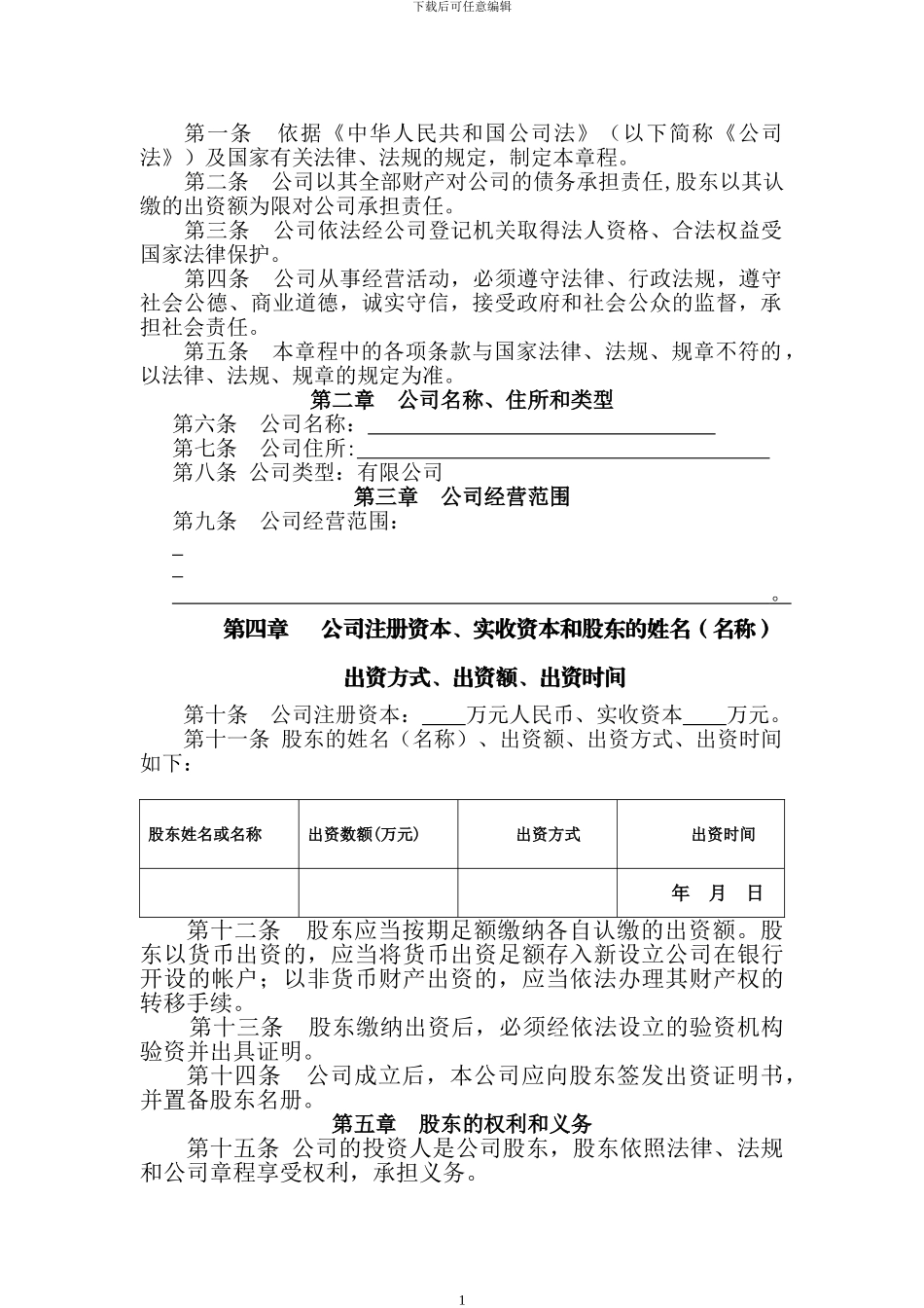 3.3-一人有限公司章程_第2页
