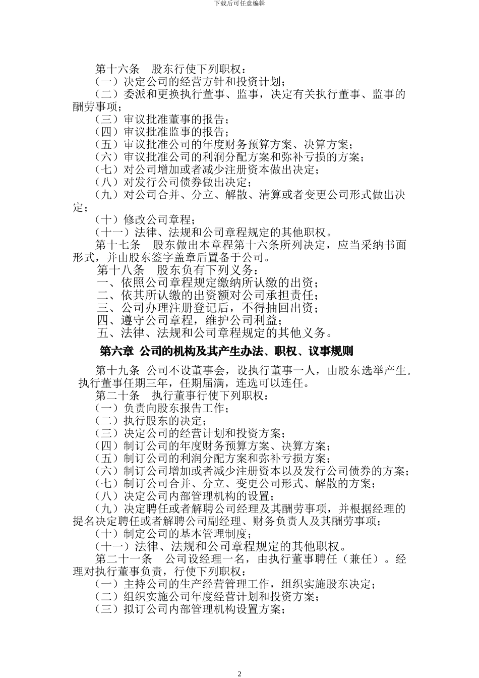 3.3-一人有限公司章程_第3页