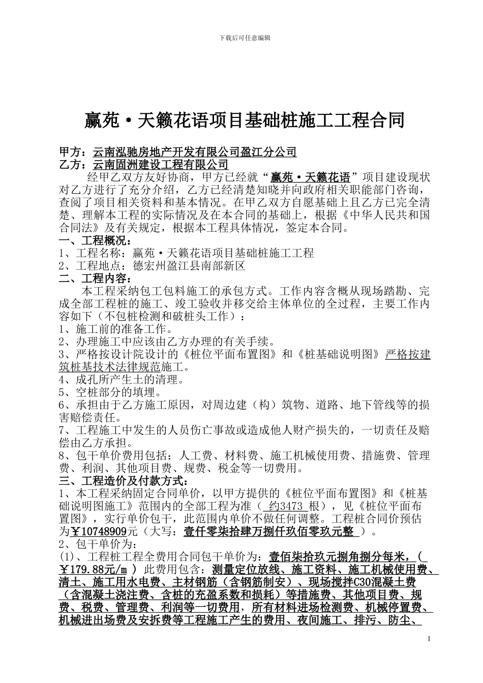 3.16工程桩基础施工工程合同_第2页