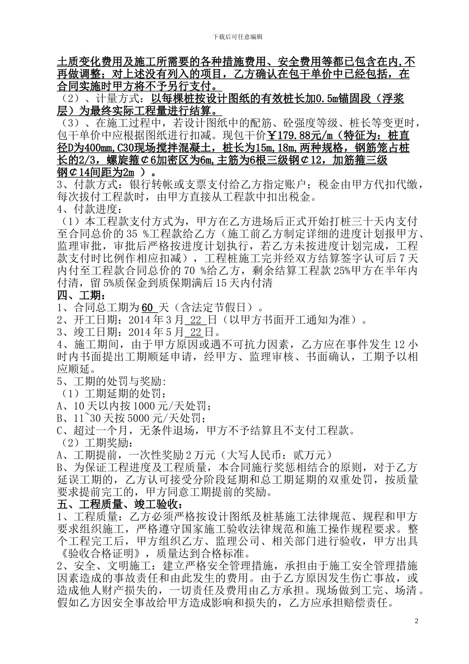 3.16工程桩基础施工工程合同_第3页