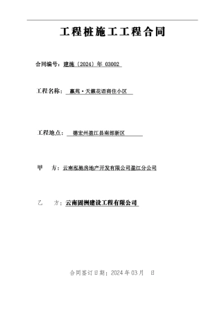 3.16工程桩基础施工工程合同
