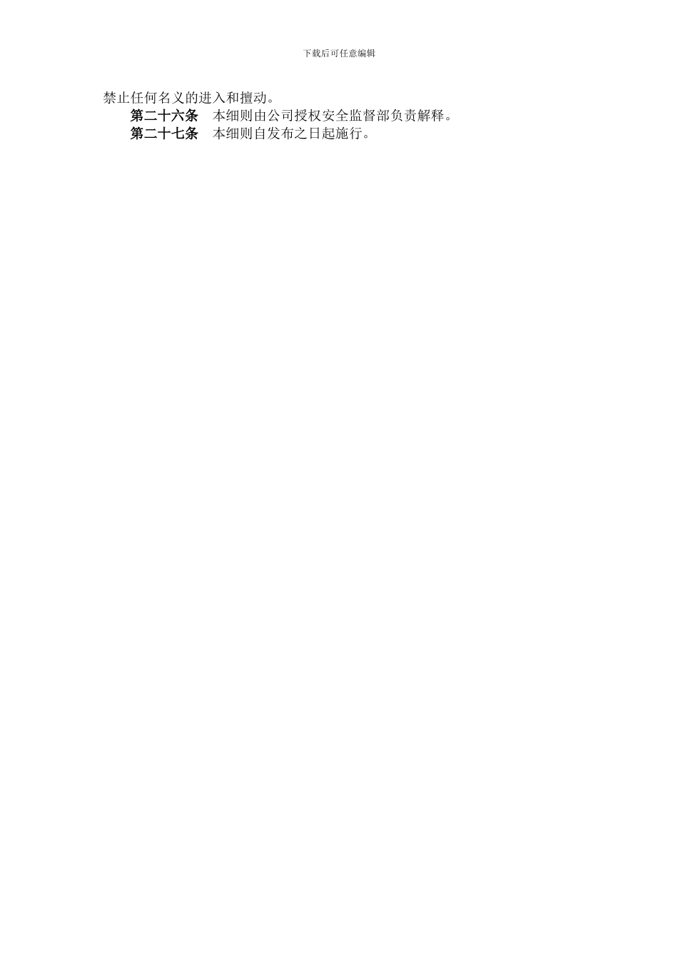 3.化工界区施工作业安全管理实施细则_第3页