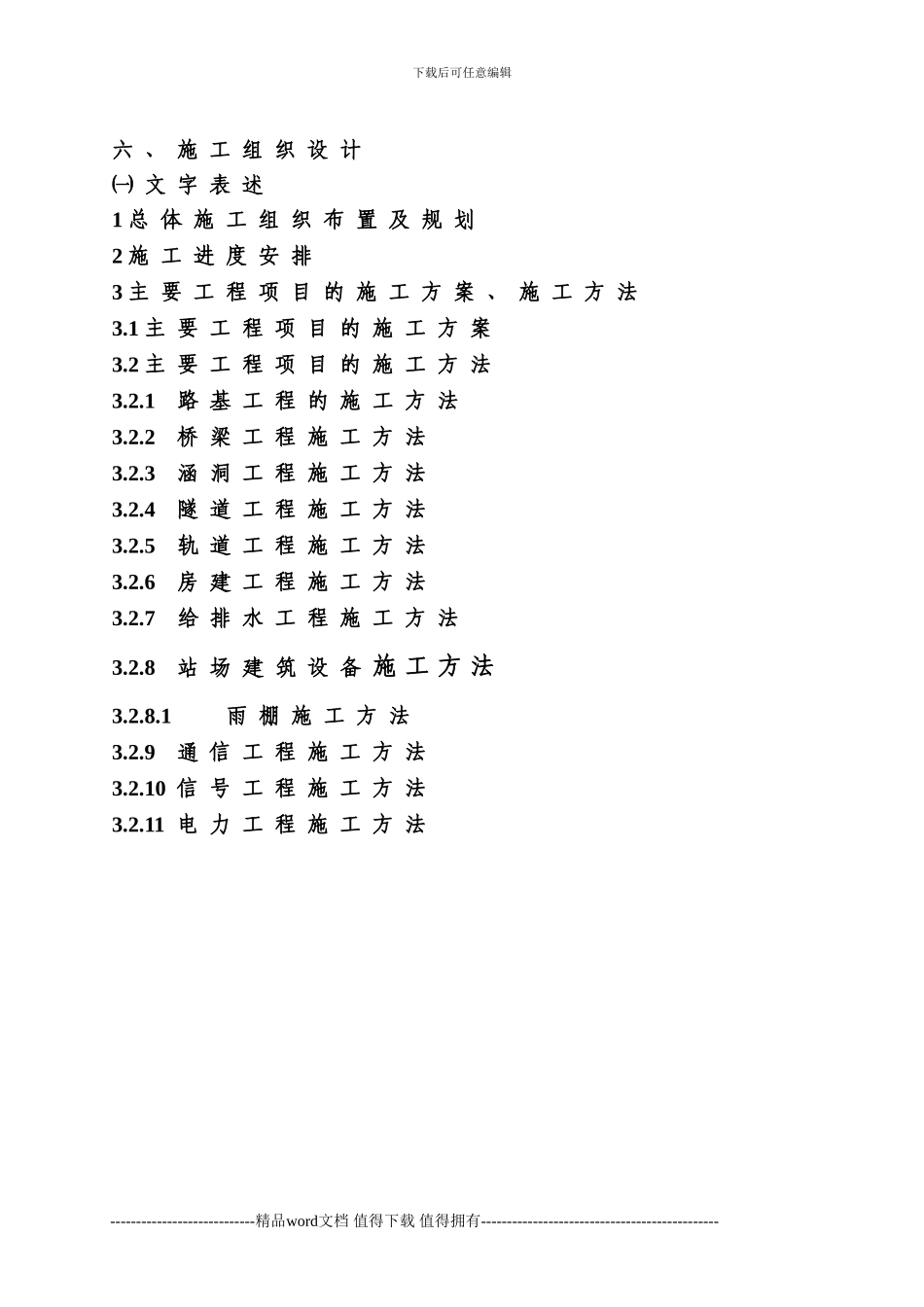 3.2.12电力牵引供电工程施工方法_第1页