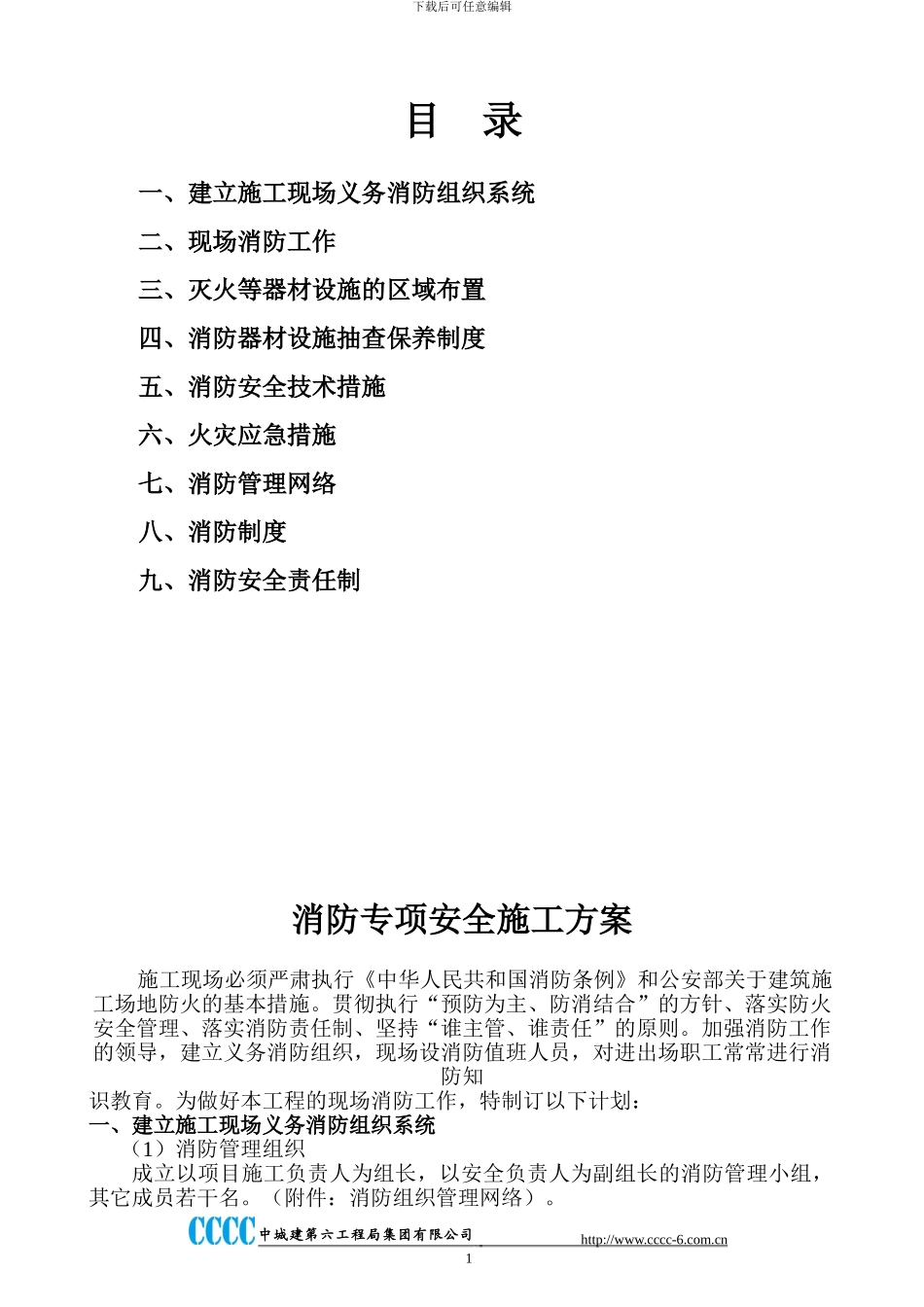 3#7#宣城消防专项安全施工方案_第1页