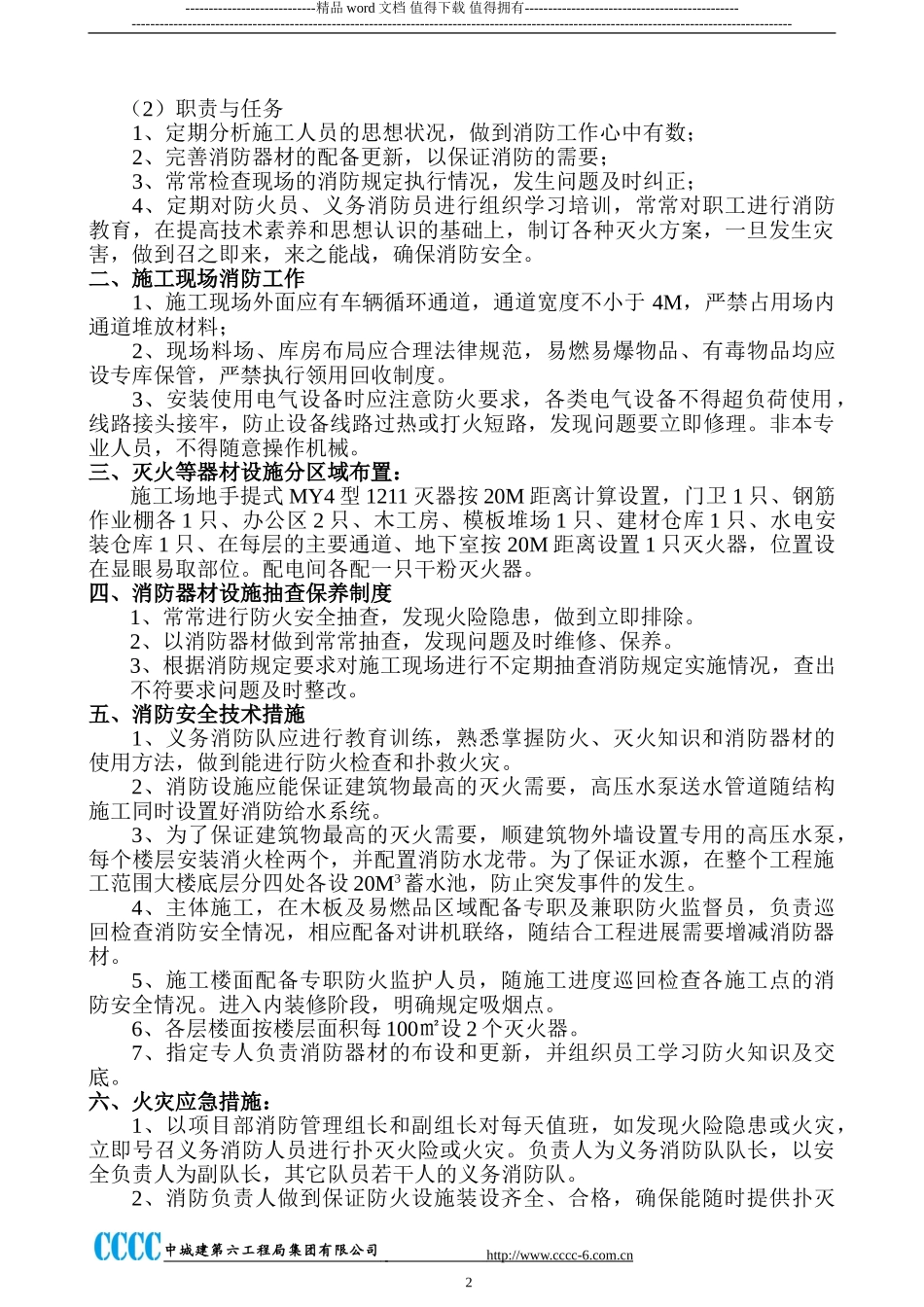 3#7#宣城消防专项安全施工方案_第2页