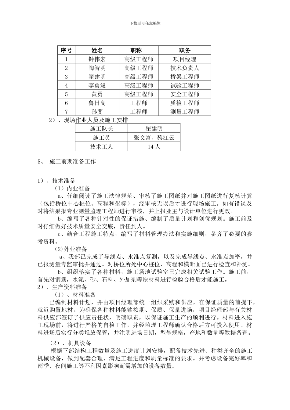 3.右23#墩桩基施工方案_第3页