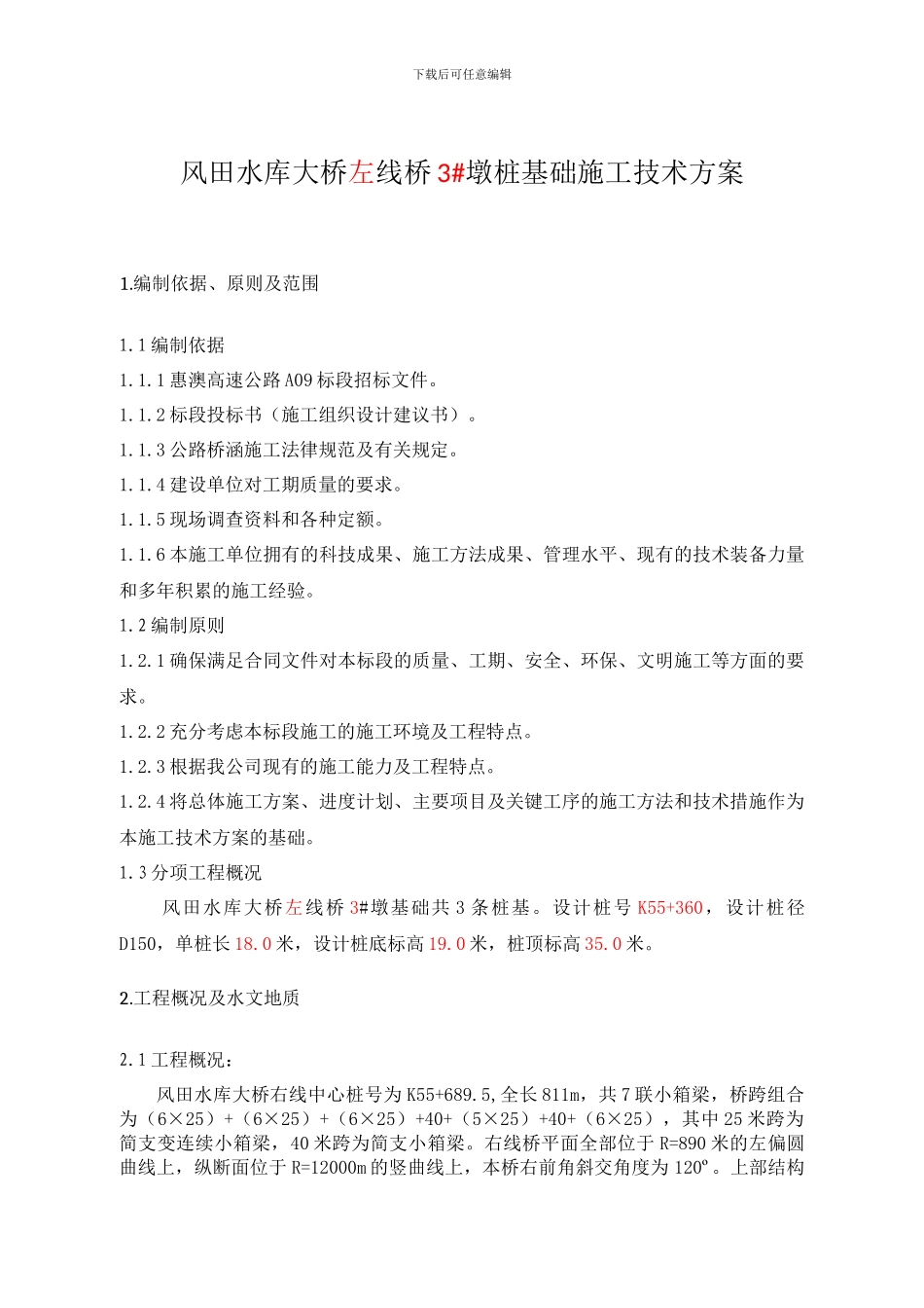 3.左1#墩桩基施工方案_第1页