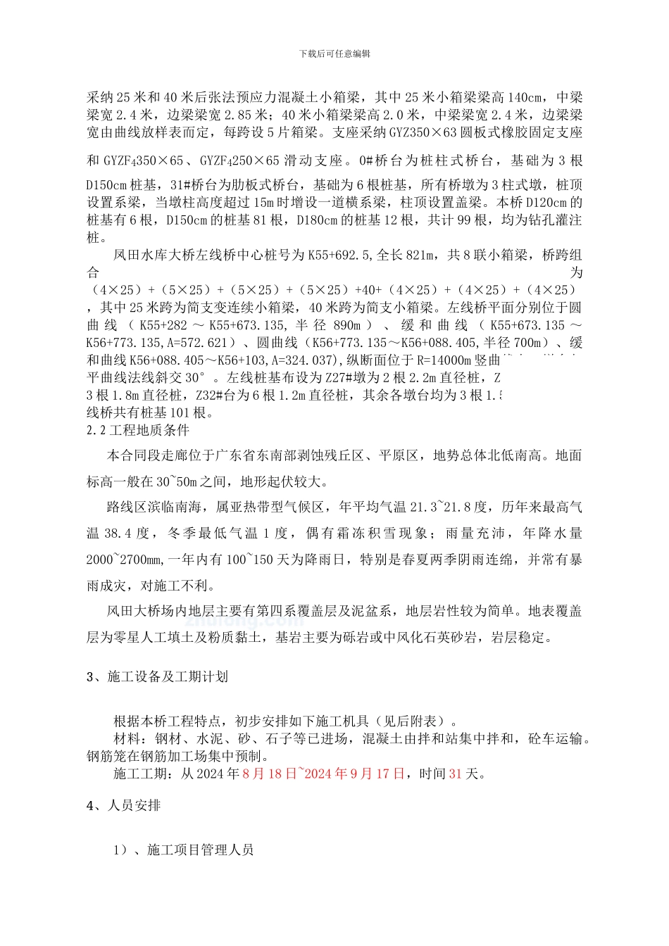 3.左1#墩桩基施工方案_第2页