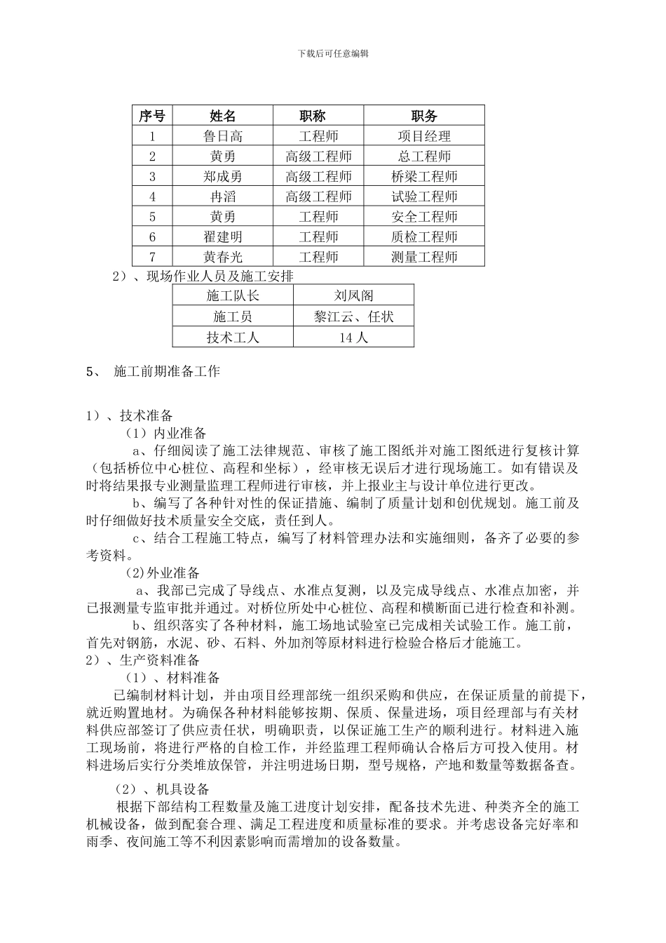 3.左1#墩桩基施工方案_第3页