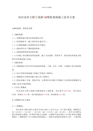 3.左1#墩桩基施工方案