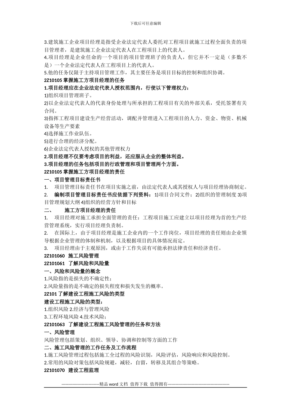 3.建筑施工企业项目经理是指受_第1页