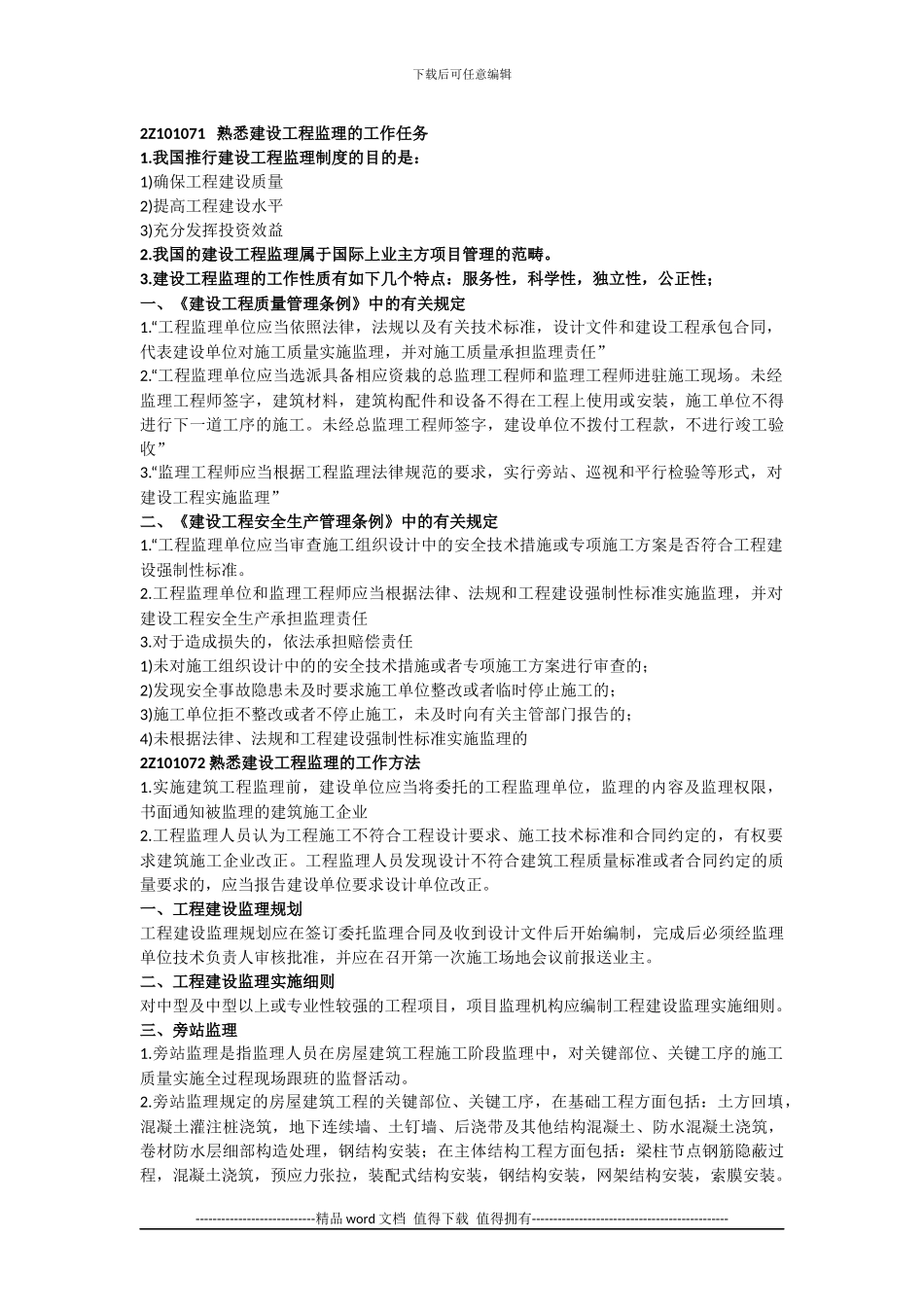 3.建筑施工企业项目经理是指受_第2页