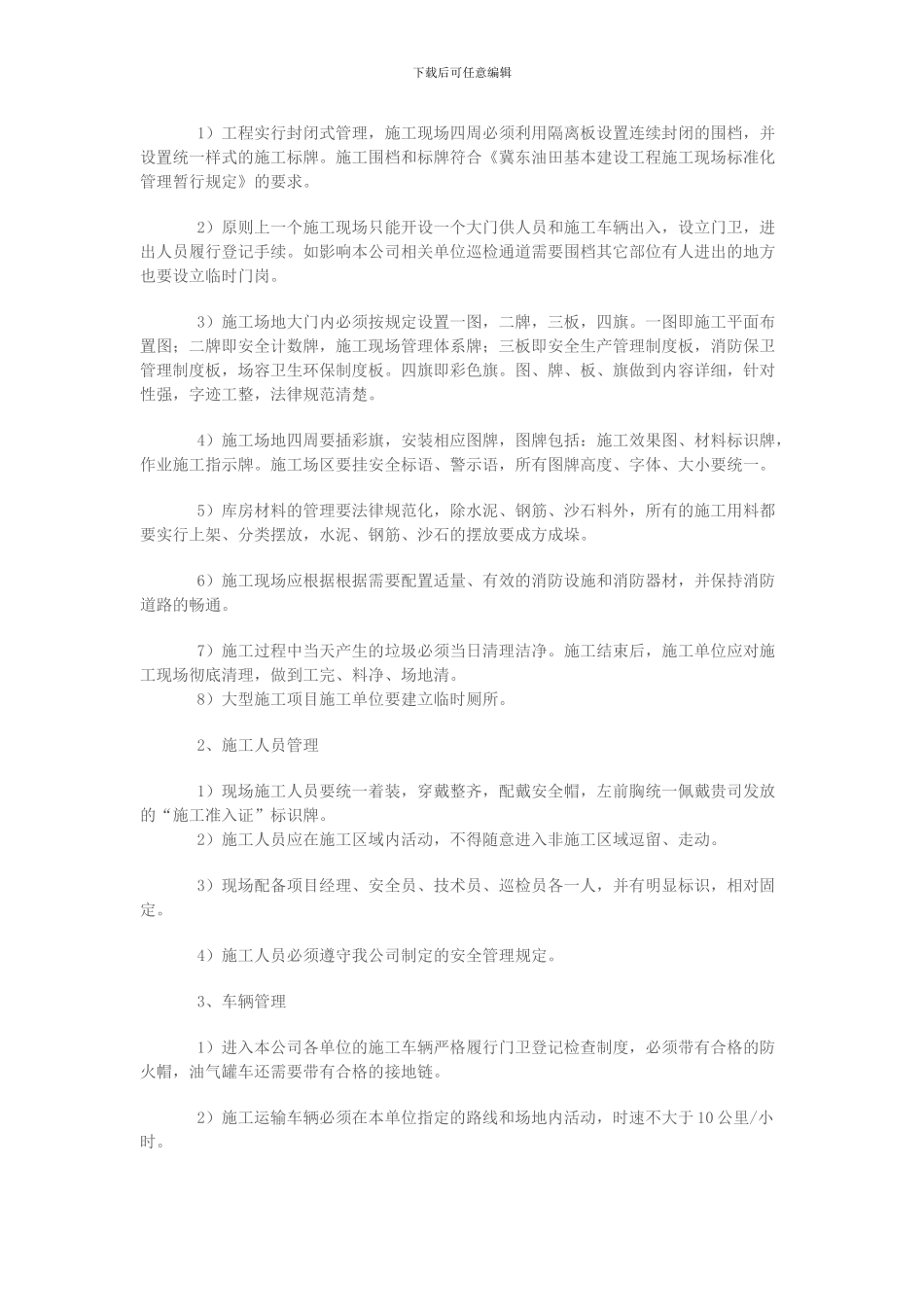 3.建设单位对施工现场管理规定_第2页