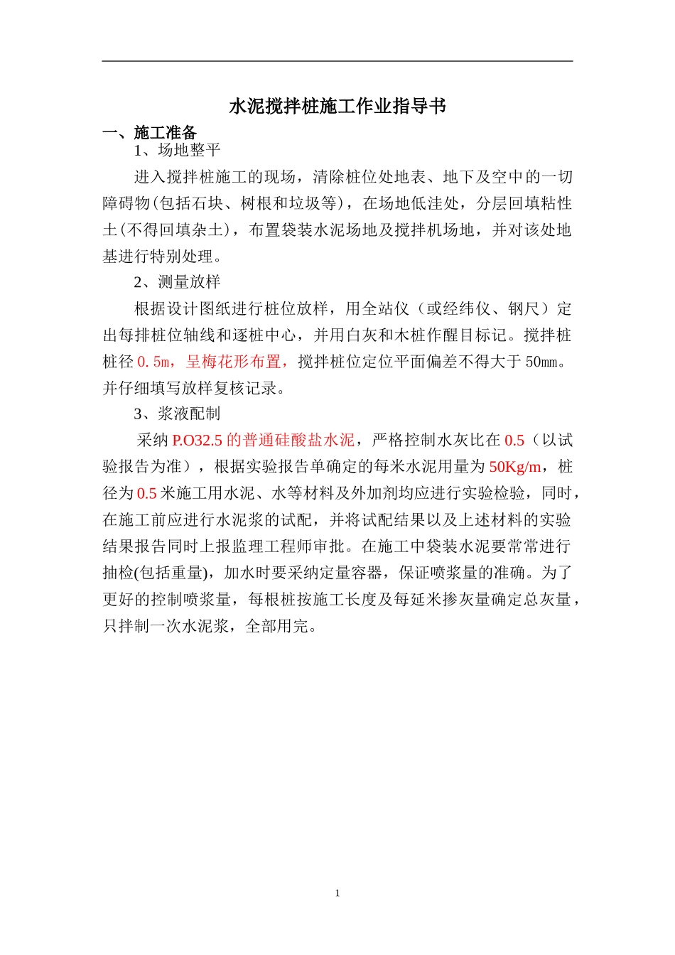 3.水泥搅拌桩施工作业指导书_第2页