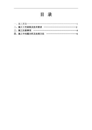 3.水泥搅拌桩施工作业指导书