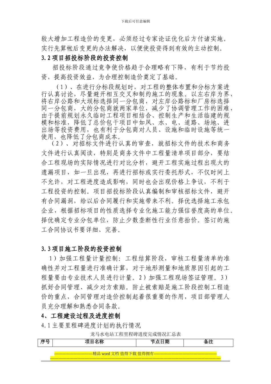 3.李仙江流域龙马水电站工程建设管理_第3页