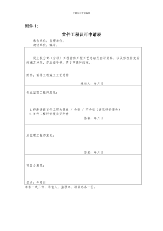 3.道安高速公路质量管理制度首件工程认可制附件