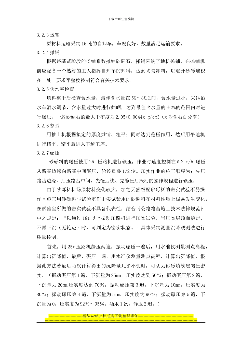 3.砂砾石地基处理施工方案_第2页