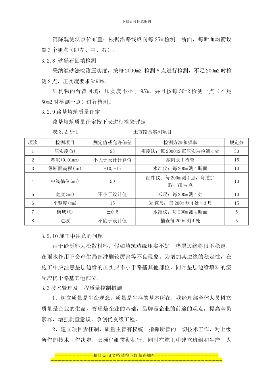 3.砂砾石地基处理施工方案_第3页