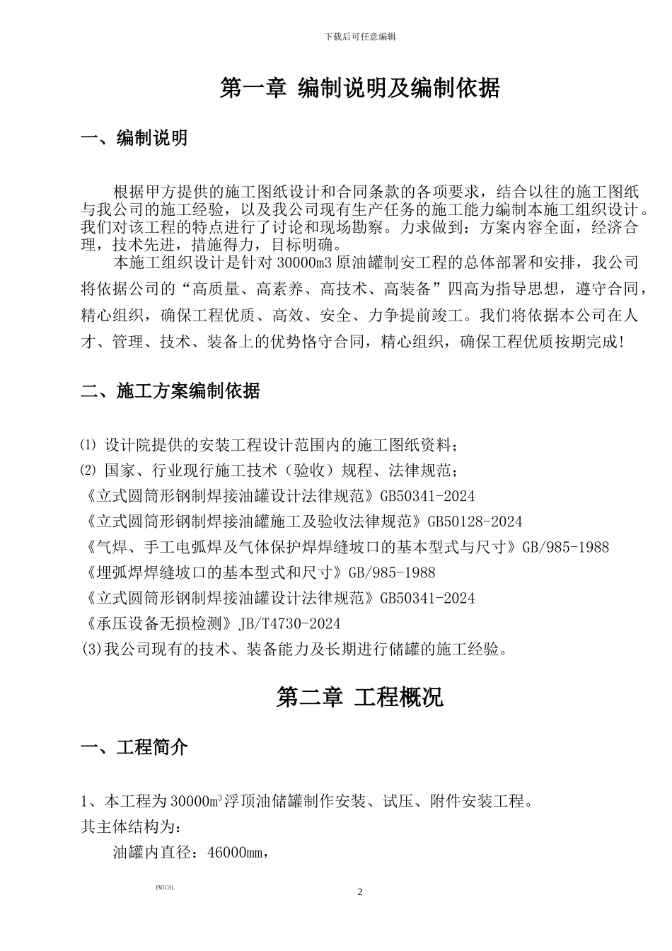 30000油罐施工方案_第3页