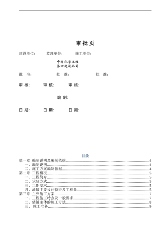 30000油罐施工方案
