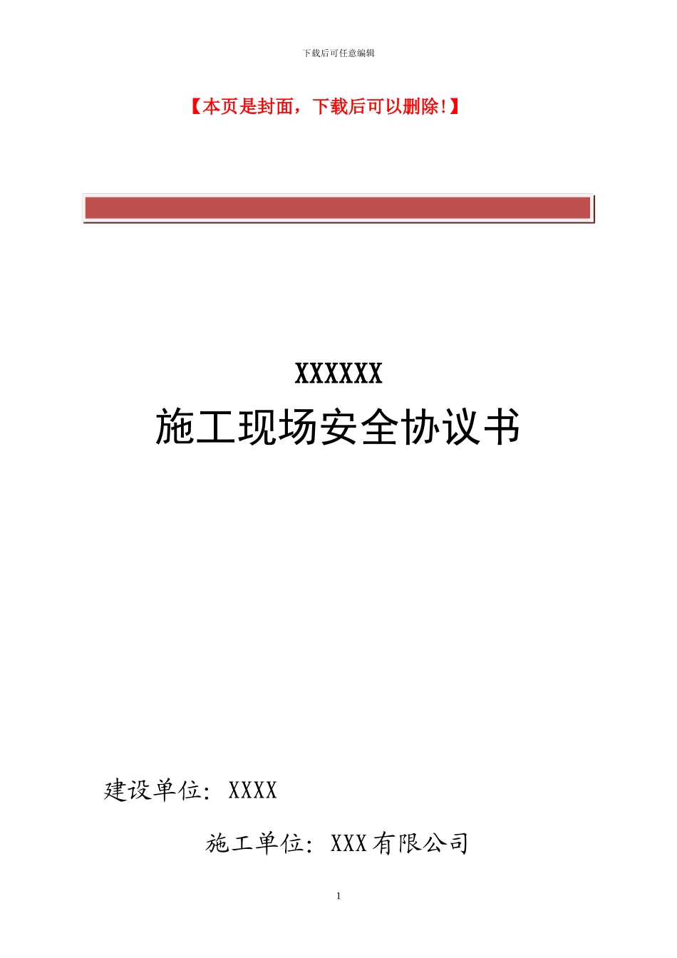300平以下消防备案施工现场消防安全协议书_第2页