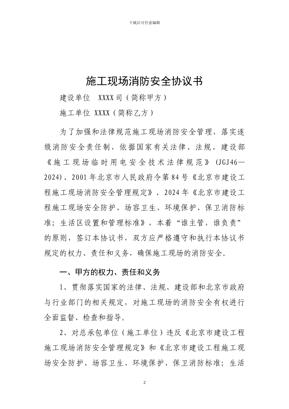 300平以下消防备案施工现场消防安全协议书_第3页