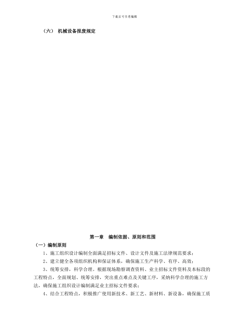 3.20宝兴县农村公路灾后恢复重建工程施工组织设计_第3页