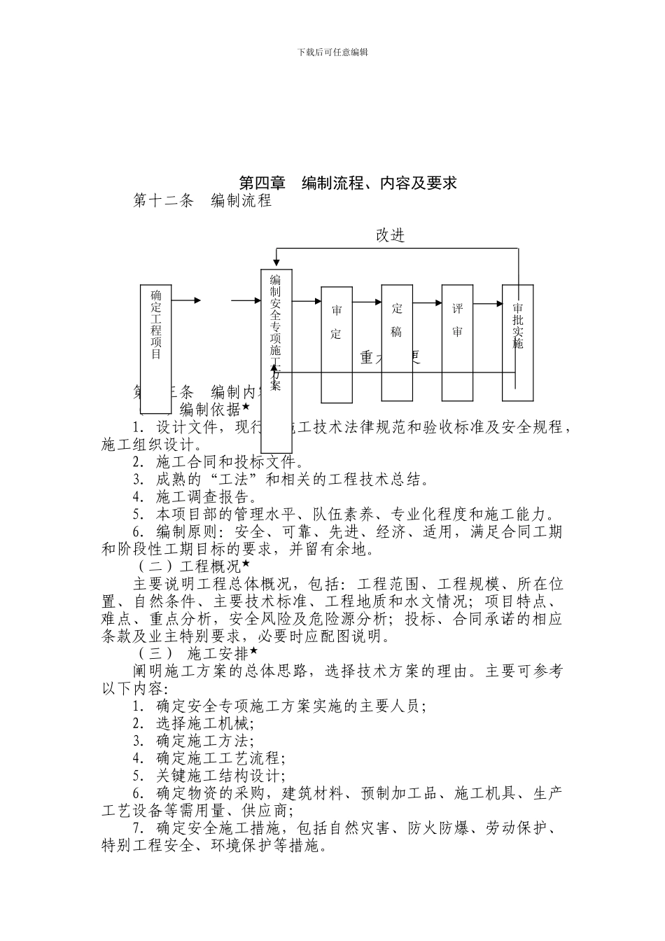 3.项目施工技术方案管理细则_第2页