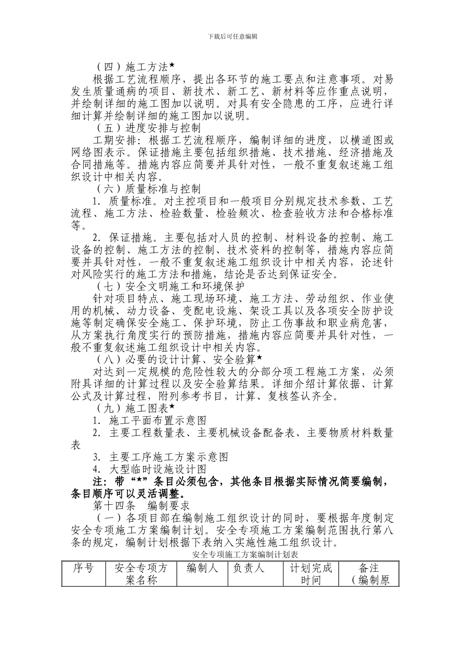 3.项目施工技术方案管理细则_第3页