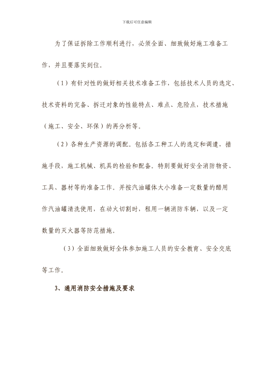 305油库油罐拆除施工方案_第2页