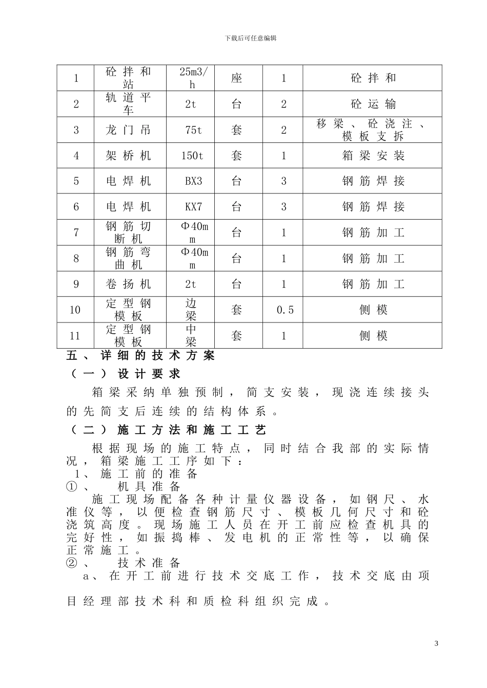 30M箱梁预制施工方案_第3页