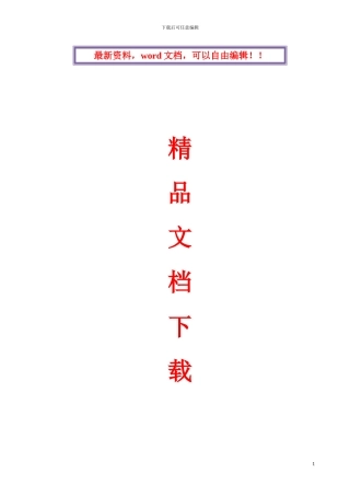 30M箱梁预制施工方案