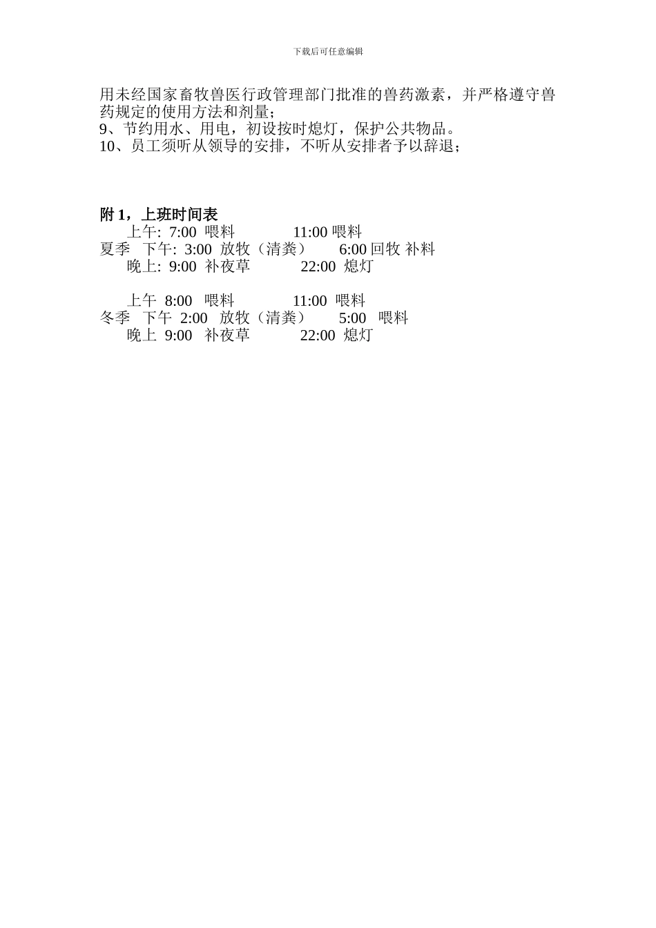 3.养羊场管理制度_第3页