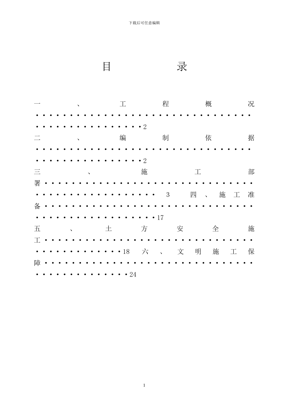 3.冬季施工专专项方案_第2页