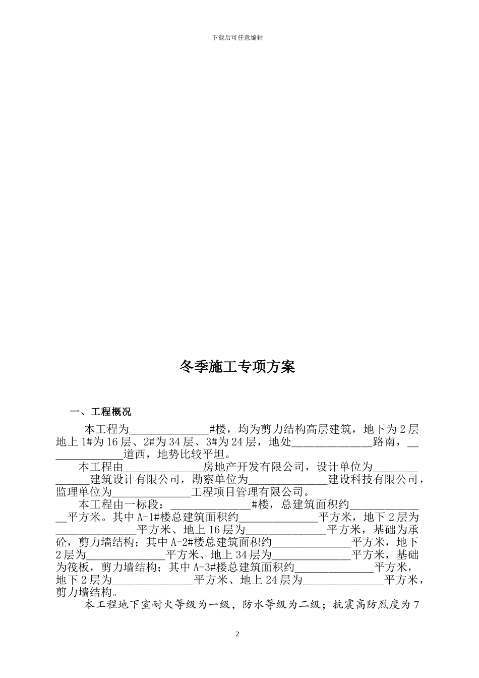 3.冬季施工专专项方案_第3页