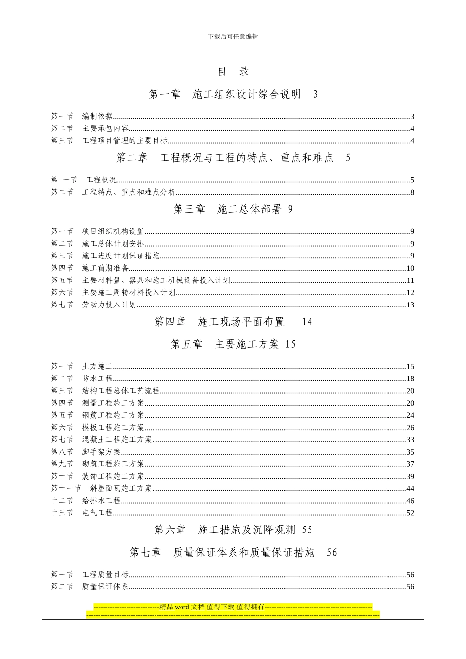 30层施工组织设计范本_第2页